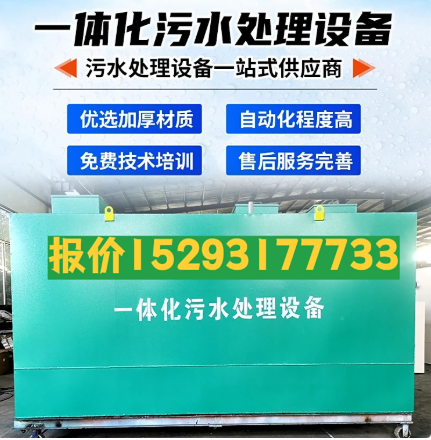 佳县一体化污水处理设备 污水处理设备生产厂家