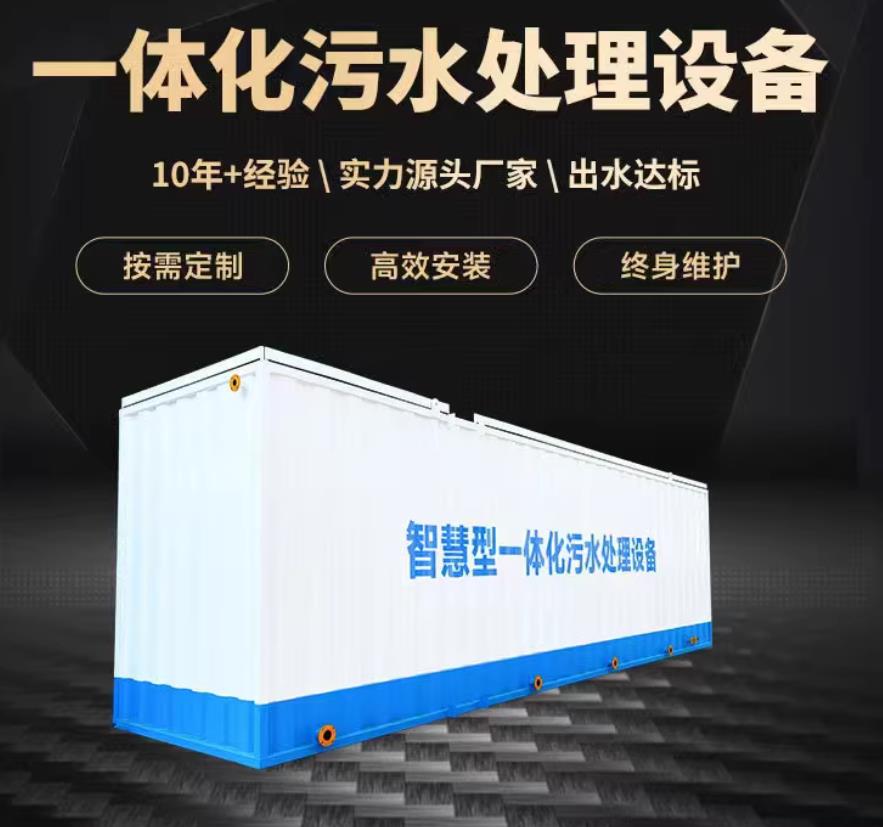佳县一体化污水处理设备_生活污水处理_甘肃嘉源通环保